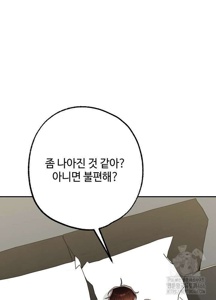 적정 온도의 파트너 34화 4