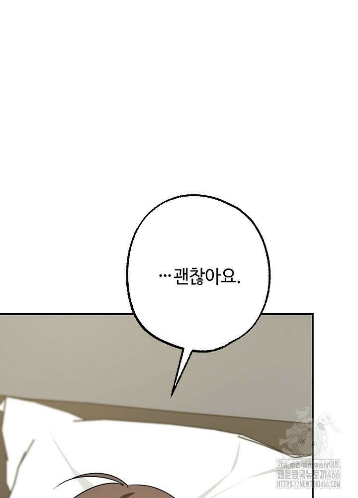 적정 온도의 파트너 34화 8