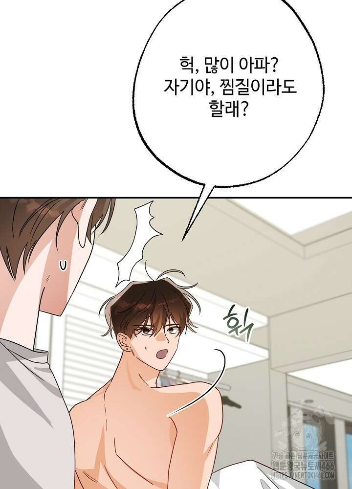 적정 온도의 파트너 34화 16