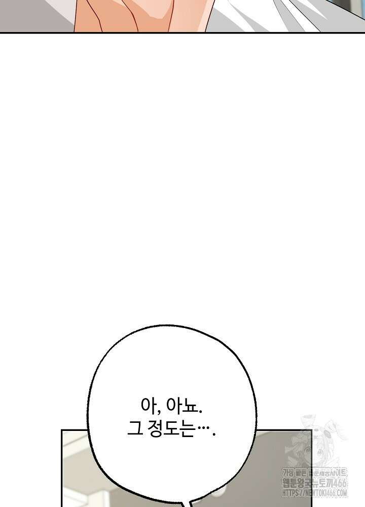 적정 온도의 파트너 34화 17