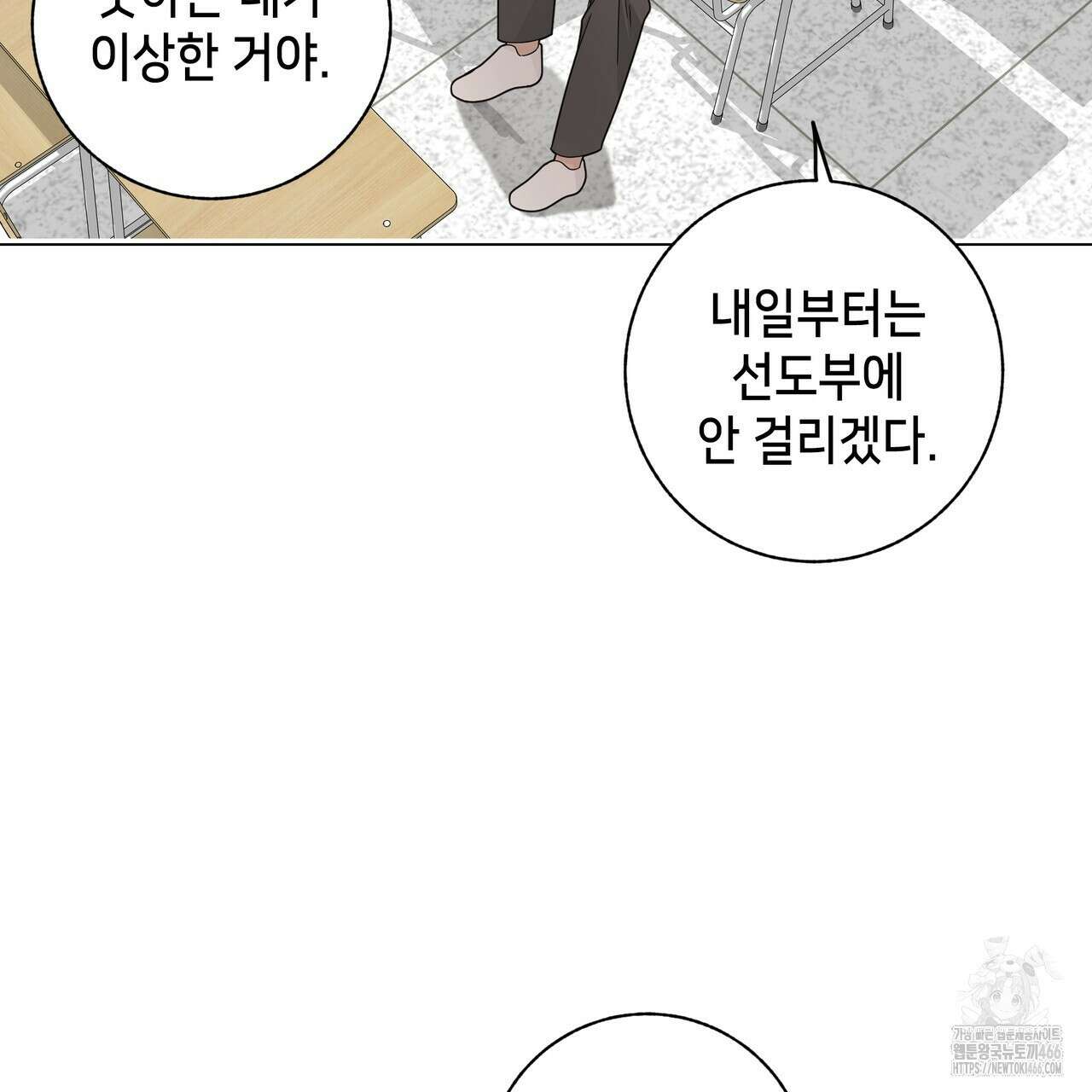 개 같은 한여름 21화 5