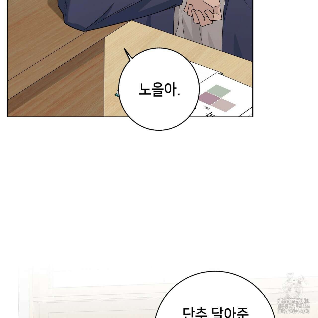 개 같은 한여름 21화 7