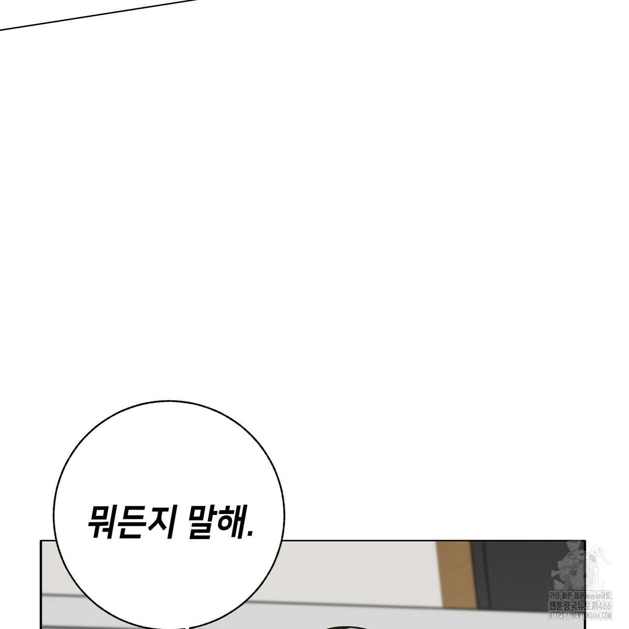 개 같은 한여름 21화 10