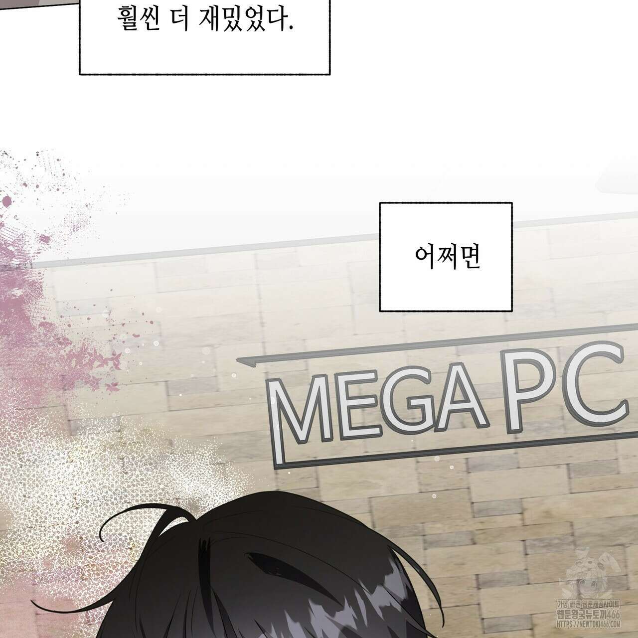 개 같은 한여름 21화 58