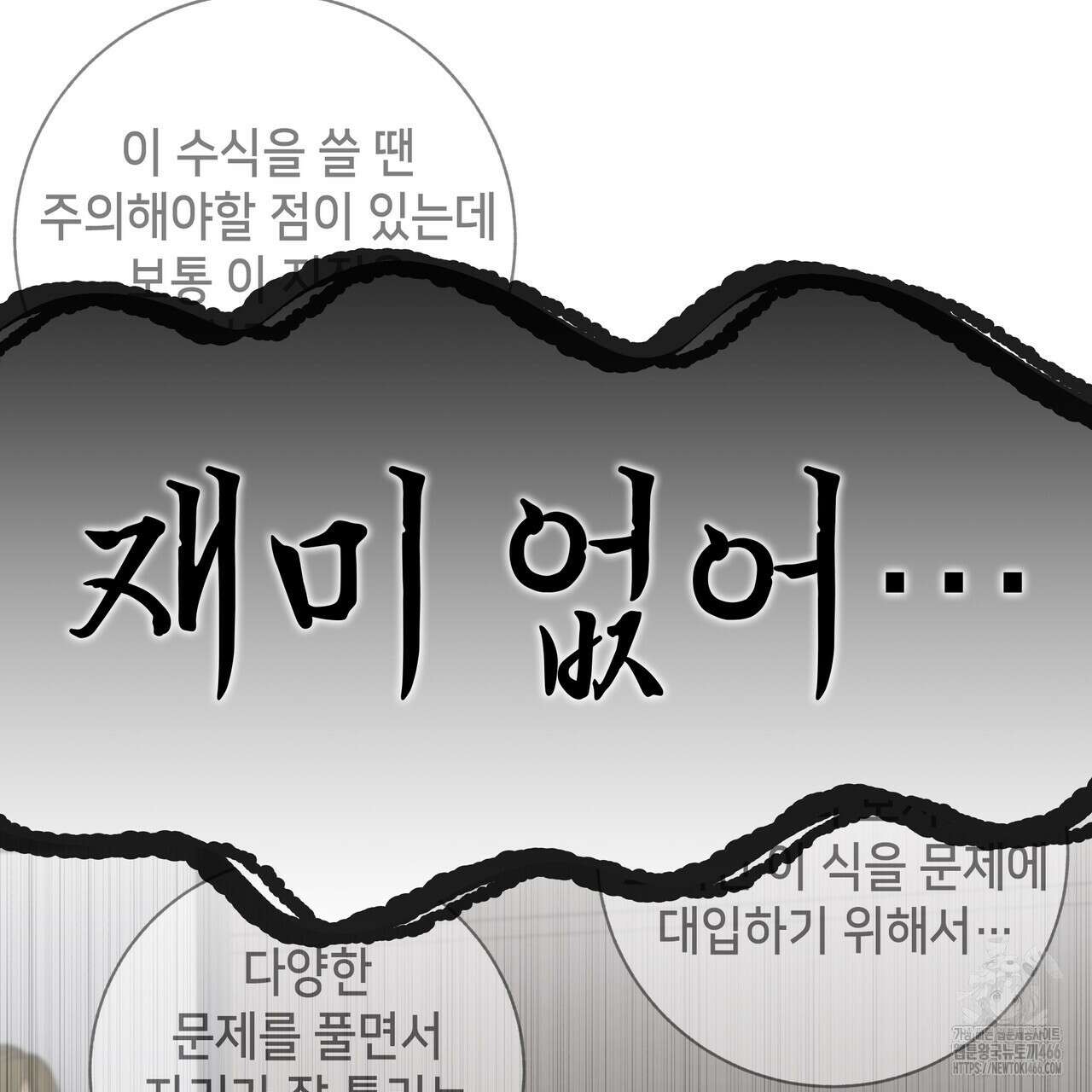 개 같은 한여름 21화 87