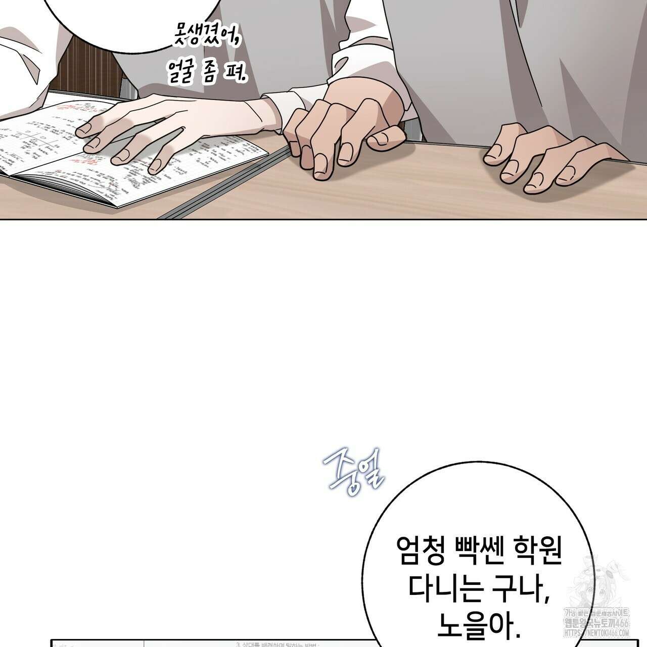 개 같은 한여름 21화 89