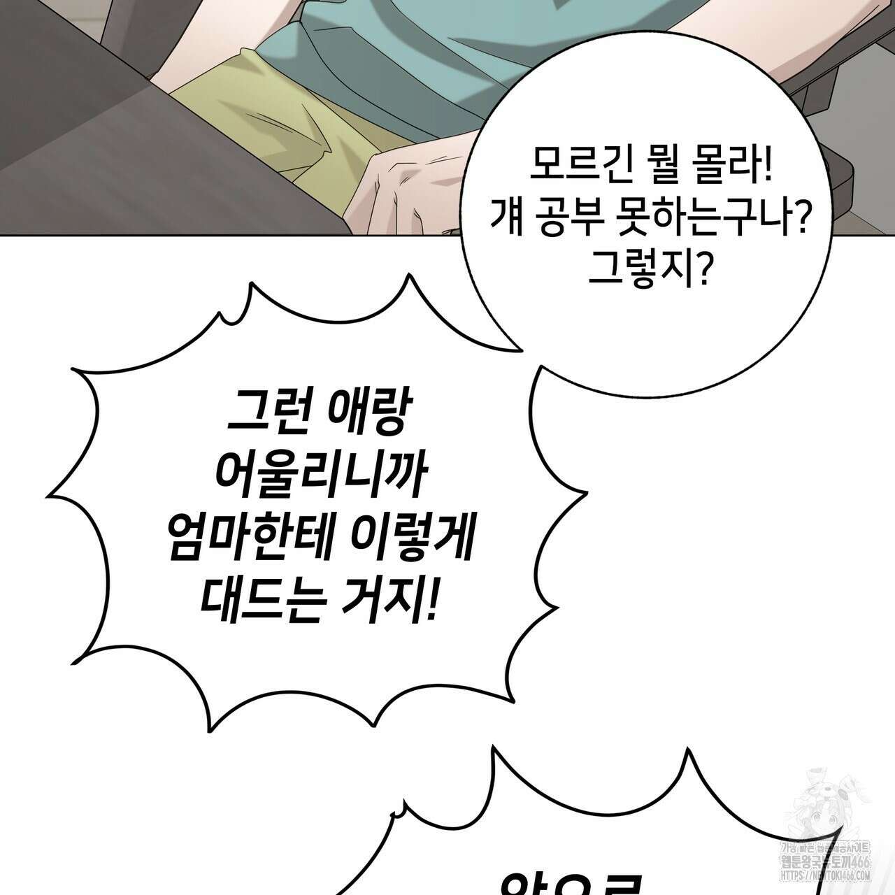 개 같은 한여름 21화 113
