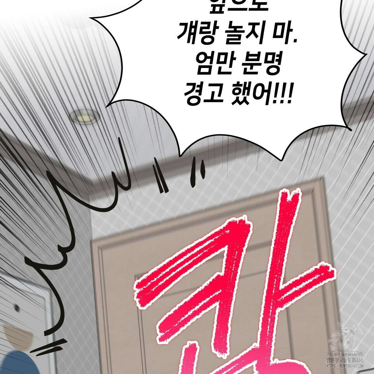 개 같은 한여름 21화 114