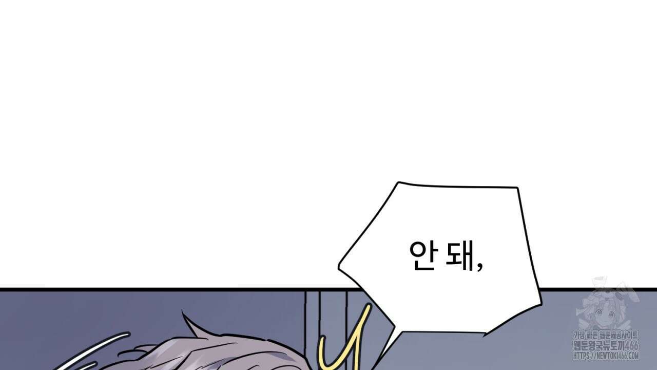 [형, 나 커졌어! 역키잡 BL 단편선] 그루밍 3화(완결) 4