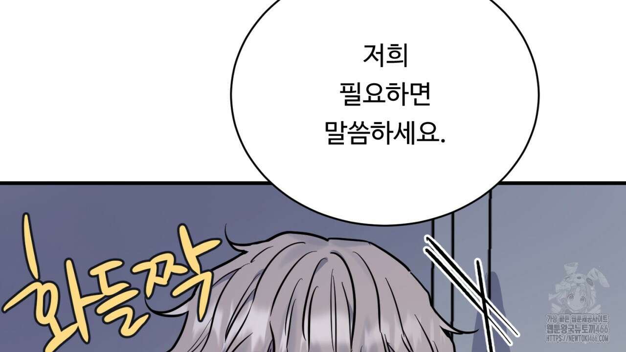 [형, 나 커졌어! 역키잡 BL 단편선] 그루밍 3화(완결) 6
