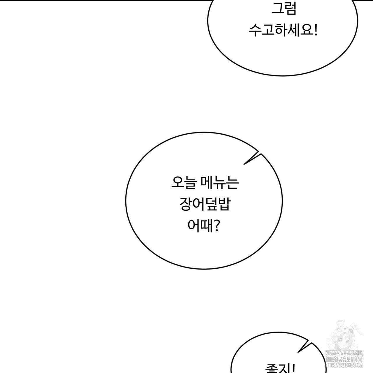 [형, 나 커졌어! 역키잡 BL 단편선] 그루밍 3화(완결) 11