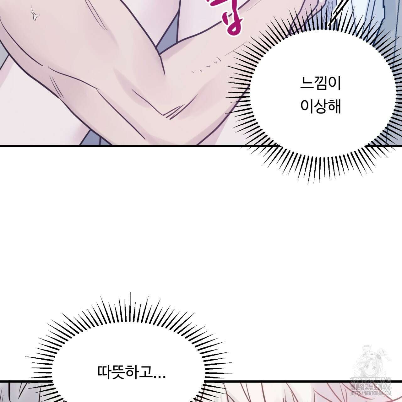 [형, 나 커졌어! 역키잡 BL 단편선] 그루밍 3화(완결) 25