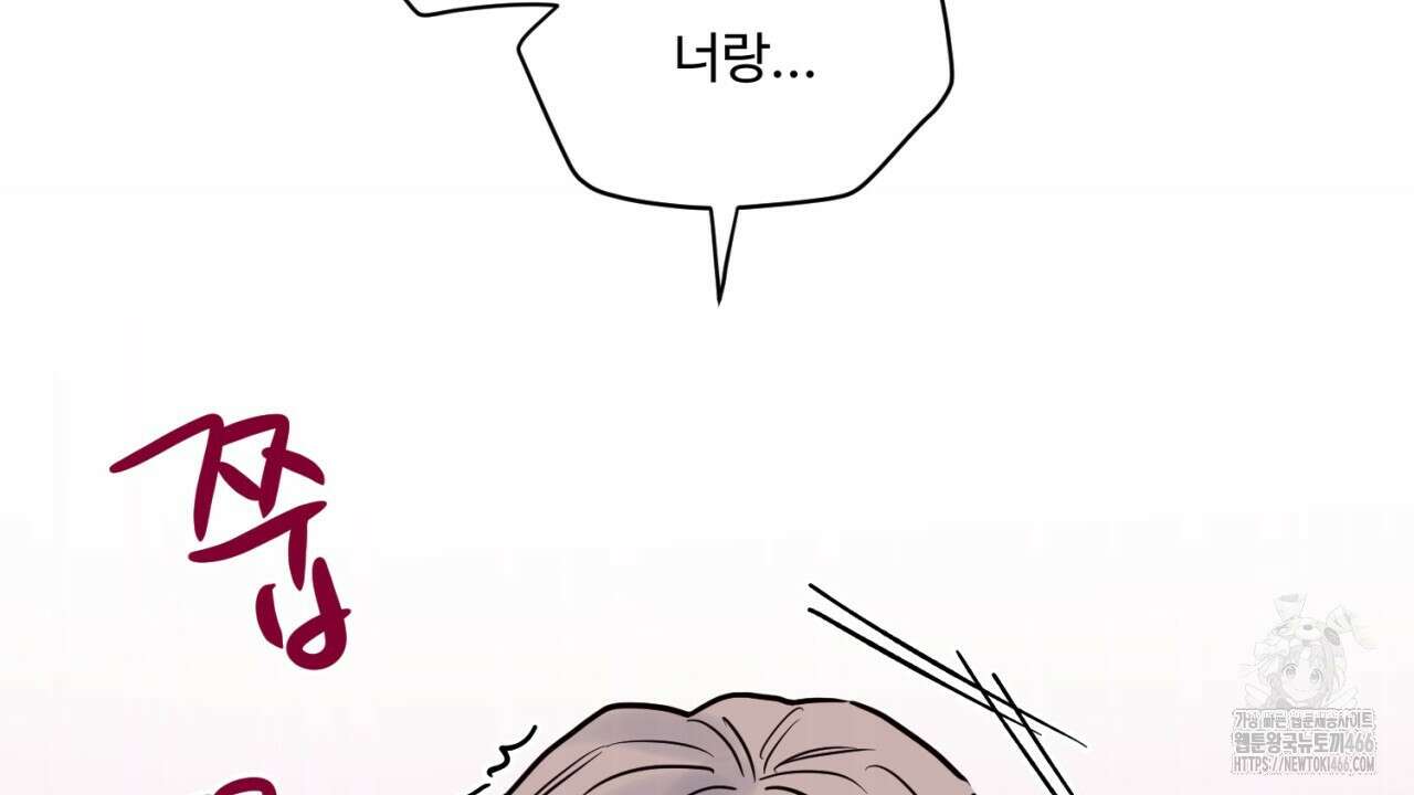 [형, 나 커졌어! 역키잡 BL 단편선] 그루밍 3화(완결) 32