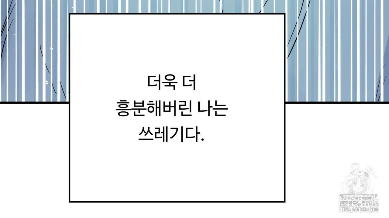 [형, 나 커졌어! 역키잡 BL 단편선] 그루밍 3화(완결) 36