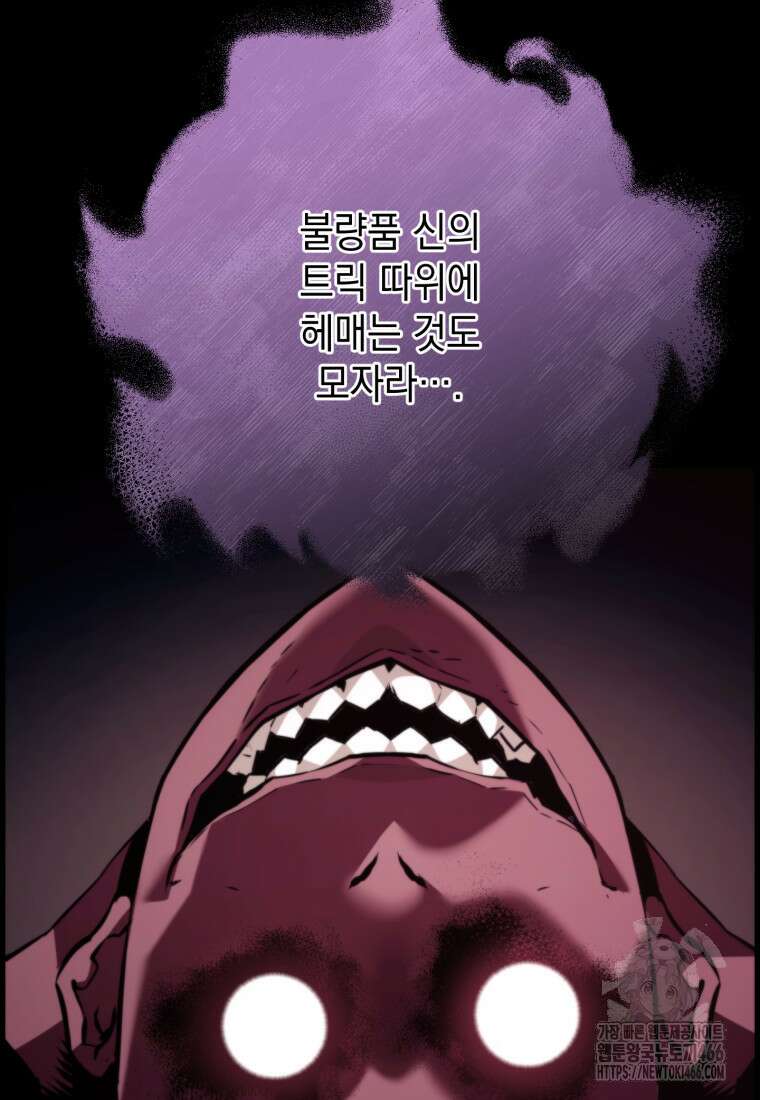 진화 특성으로 최강 네크로맨서 74화 5
