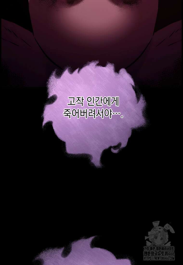 진화 특성으로 최강 네크로맨서 74화 6