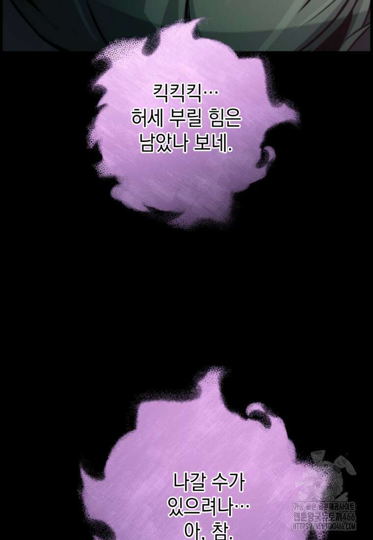 진화 특성으로 최강 네크로맨서 74화 10