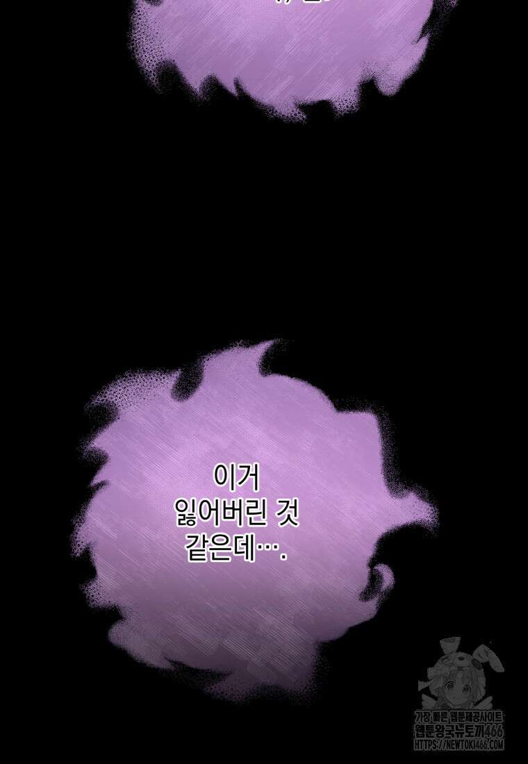 진화 특성으로 최강 네크로맨서 74화 11