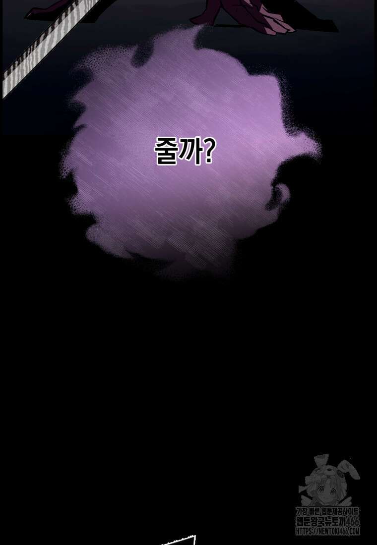 진화 특성으로 최강 네크로맨서 74화 13