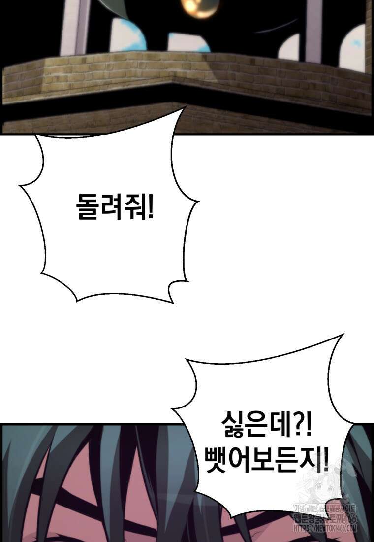 진화 특성으로 최강 네크로맨서 74화 19
