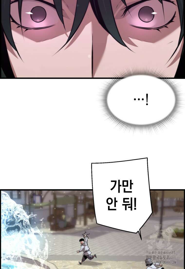 진화 특성으로 최강 네크로맨서 74화 20