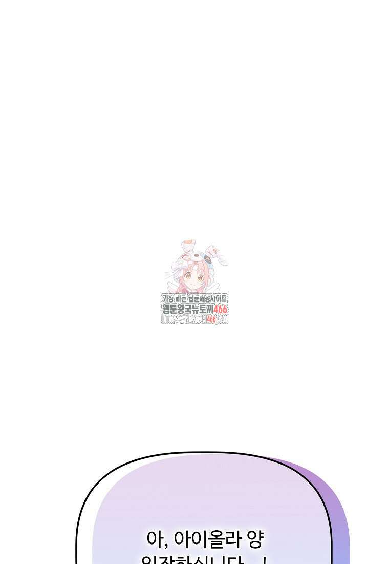 전직 성녀와 흑막의 비밀 연애 54화 1