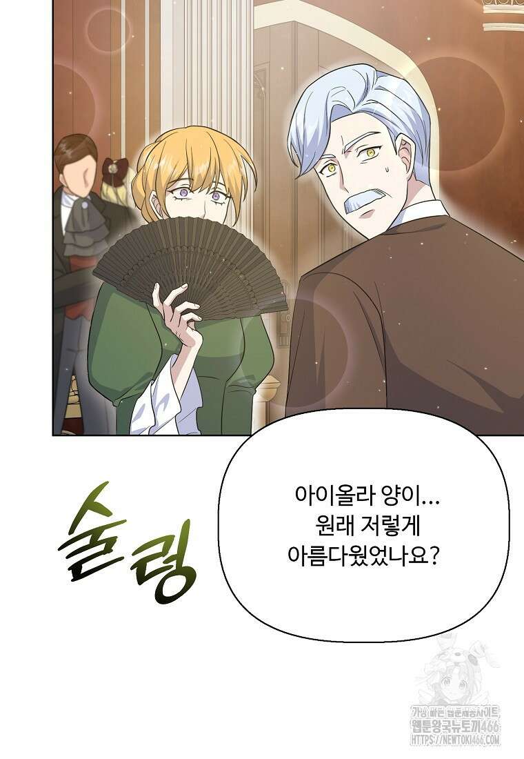 전직 성녀와 흑막의 비밀 연애 54화 9