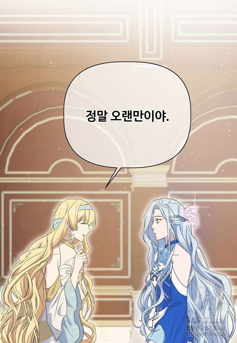 전직 성녀와 흑막의 비밀 연애 54화 13