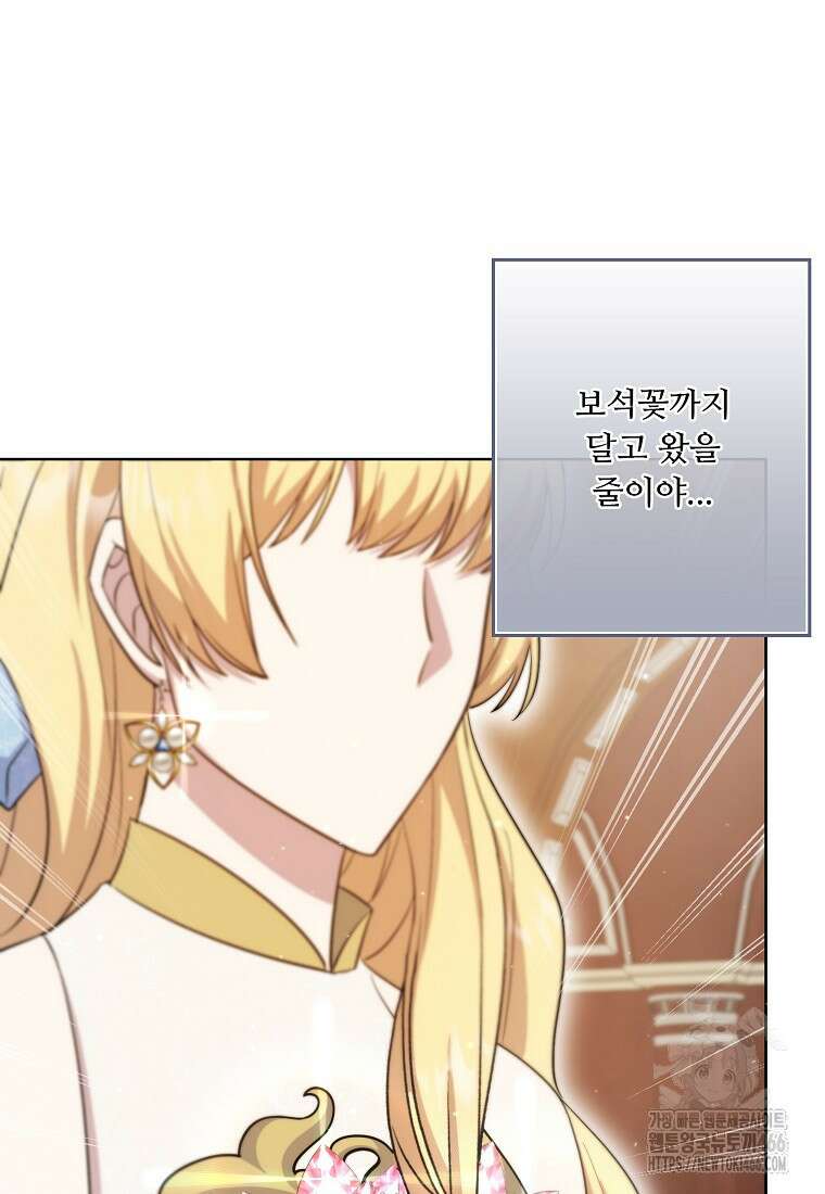 전직 성녀와 흑막의 비밀 연애 54화 17