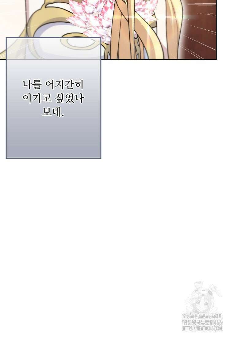 전직 성녀와 흑막의 비밀 연애 54화 18