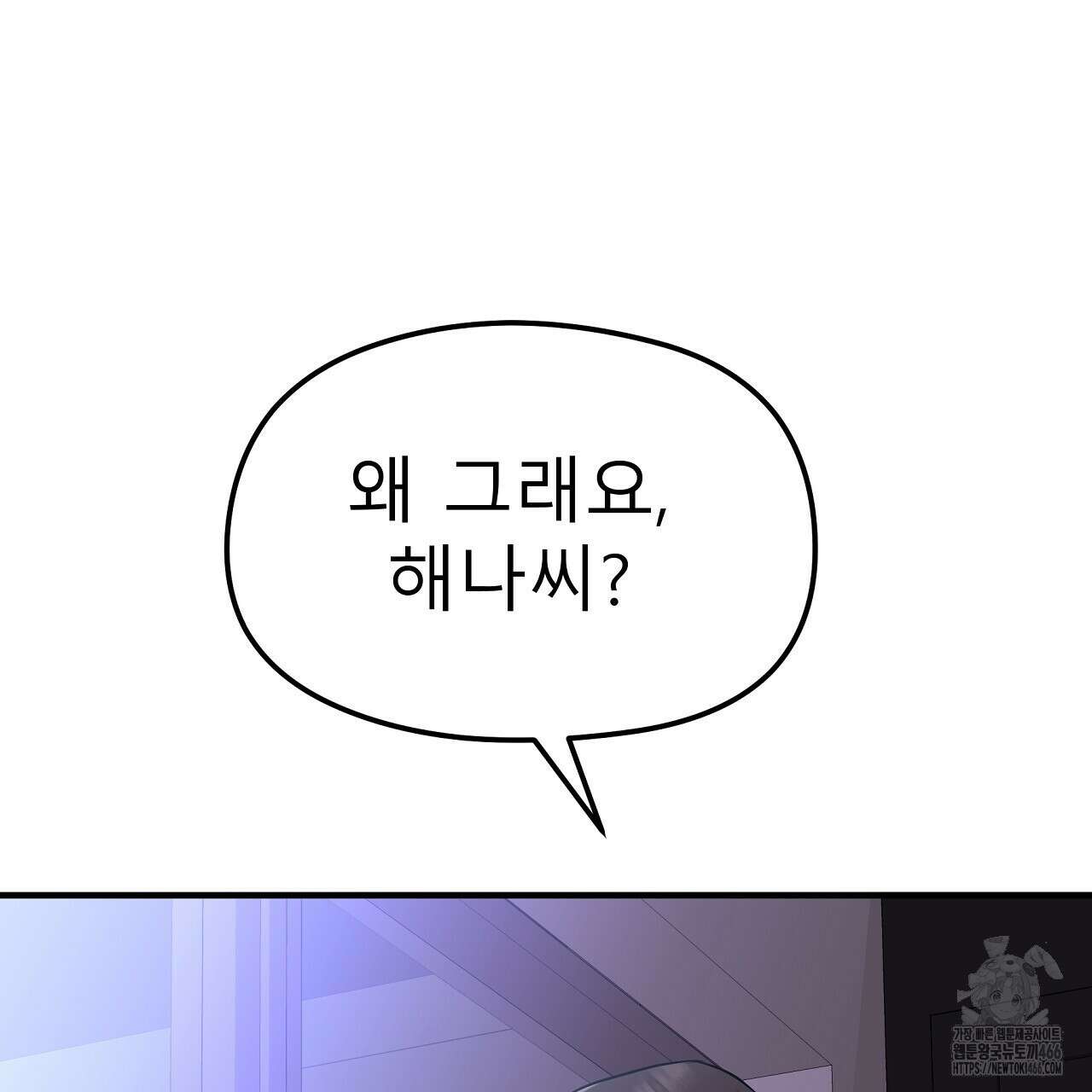 무서운 계약 14화 29