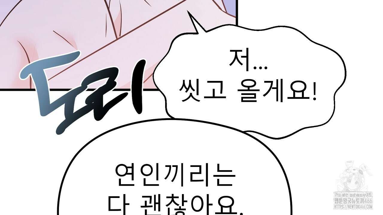 무서운 계약 14화 34