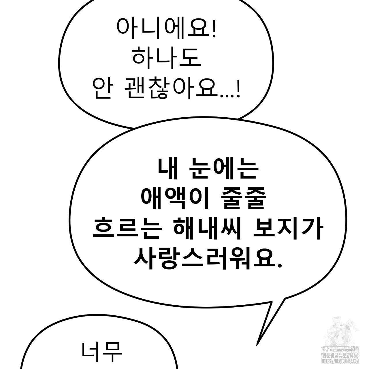무서운 계약 14화 37