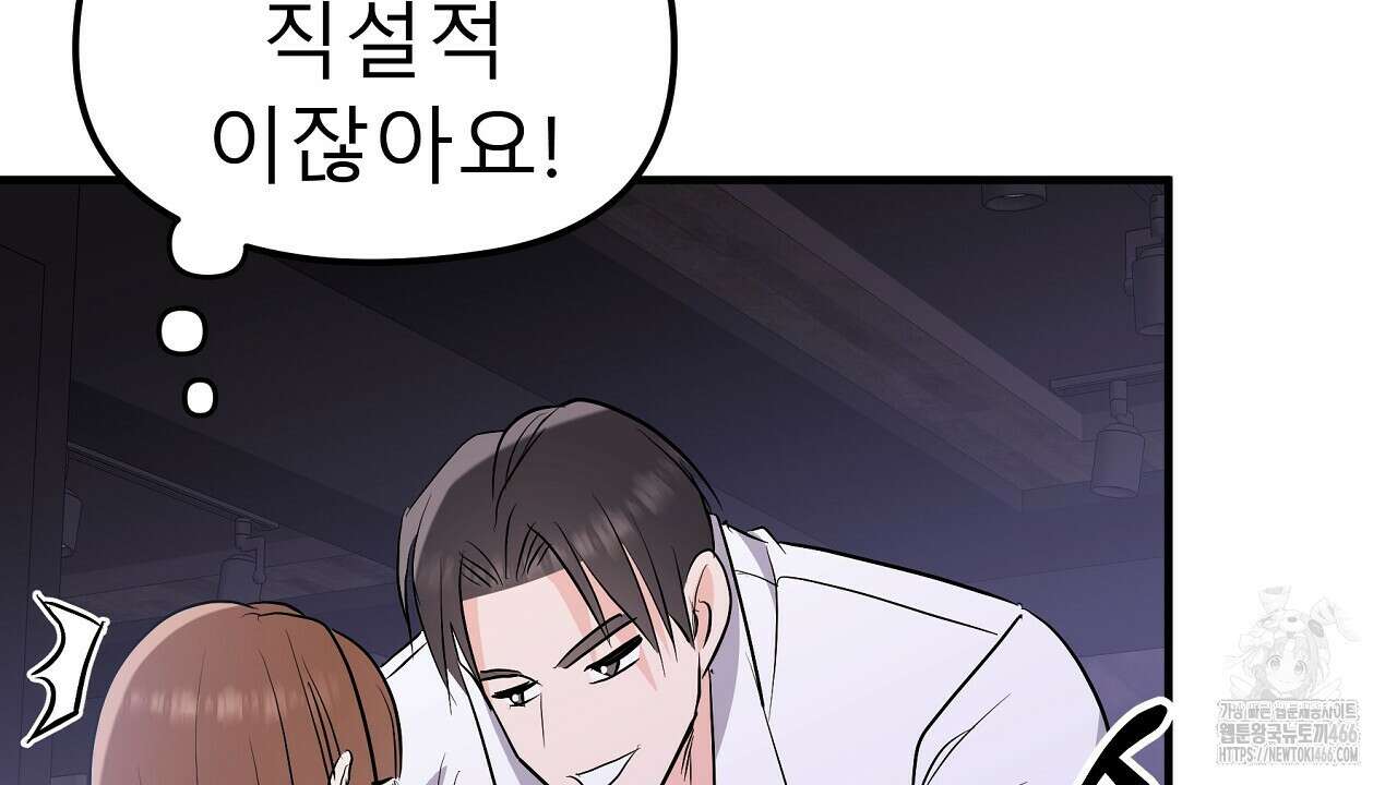 무서운 계약 14화 38