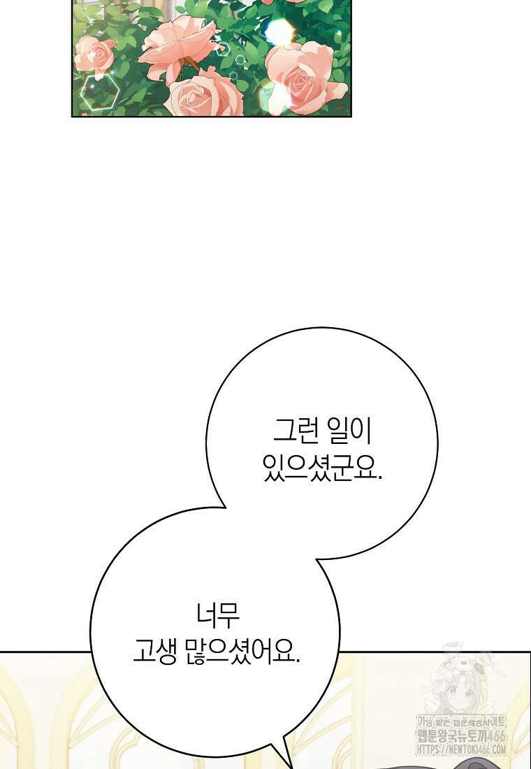 남주? 줘도 안 가져요 35화 2