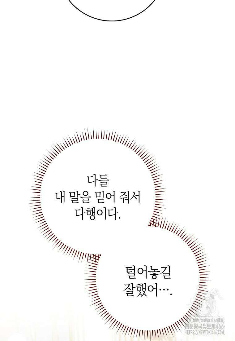 남주? 줘도 안 가져요 35화 4