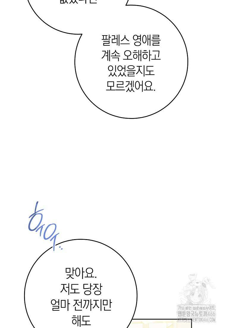 남주? 줘도 안 가져요 35화 6