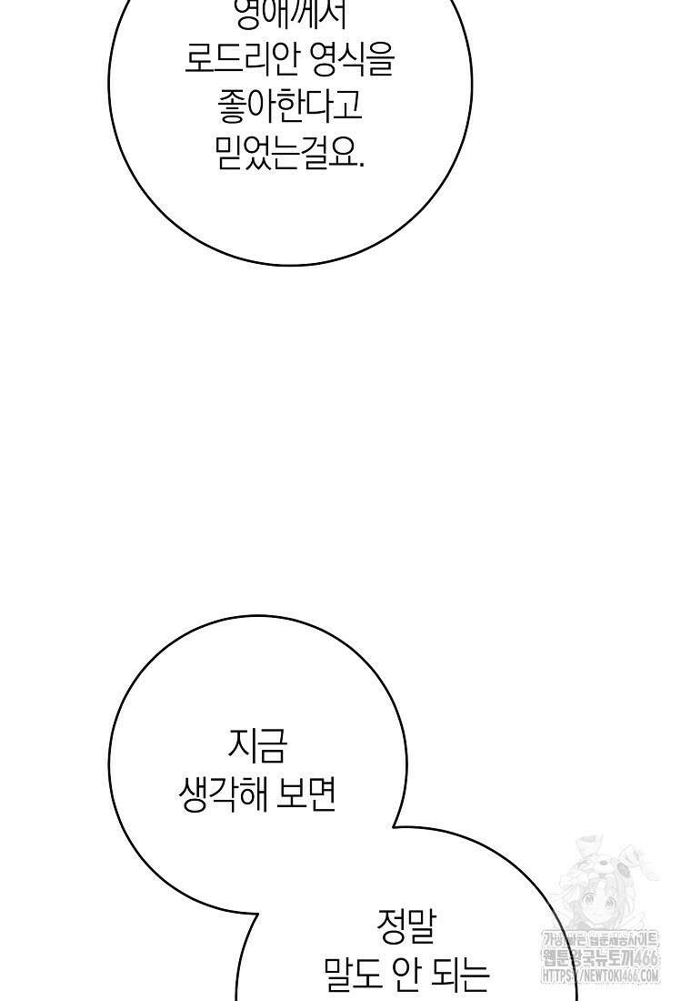 남주? 줘도 안 가져요 35화 8