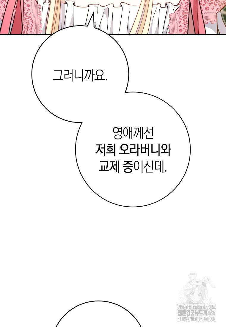 남주? 줘도 안 가져요 35화 10