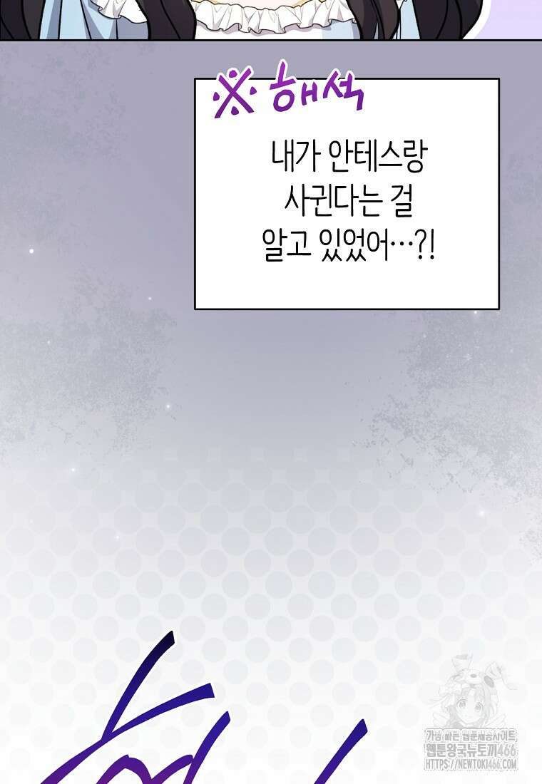 남주? 줘도 안 가져요 35화 13