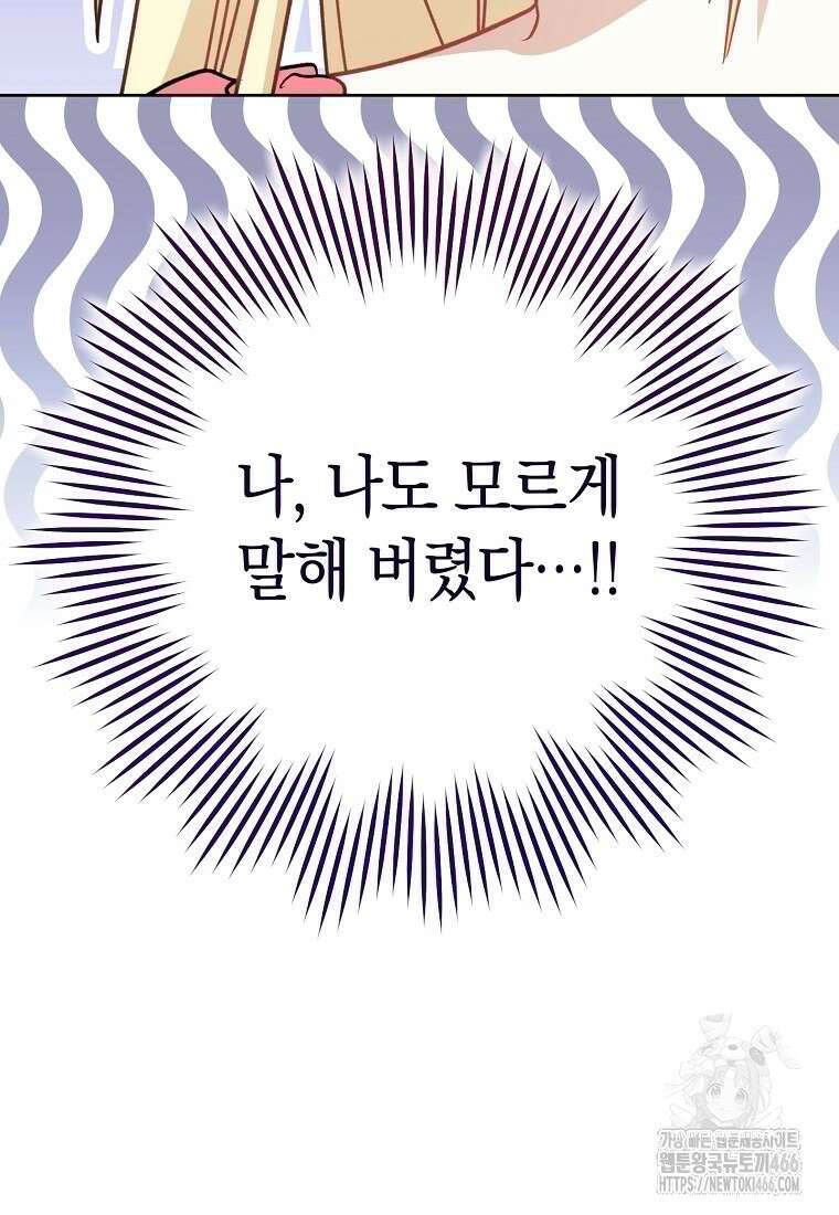 남주? 줘도 안 가져요 35화 15