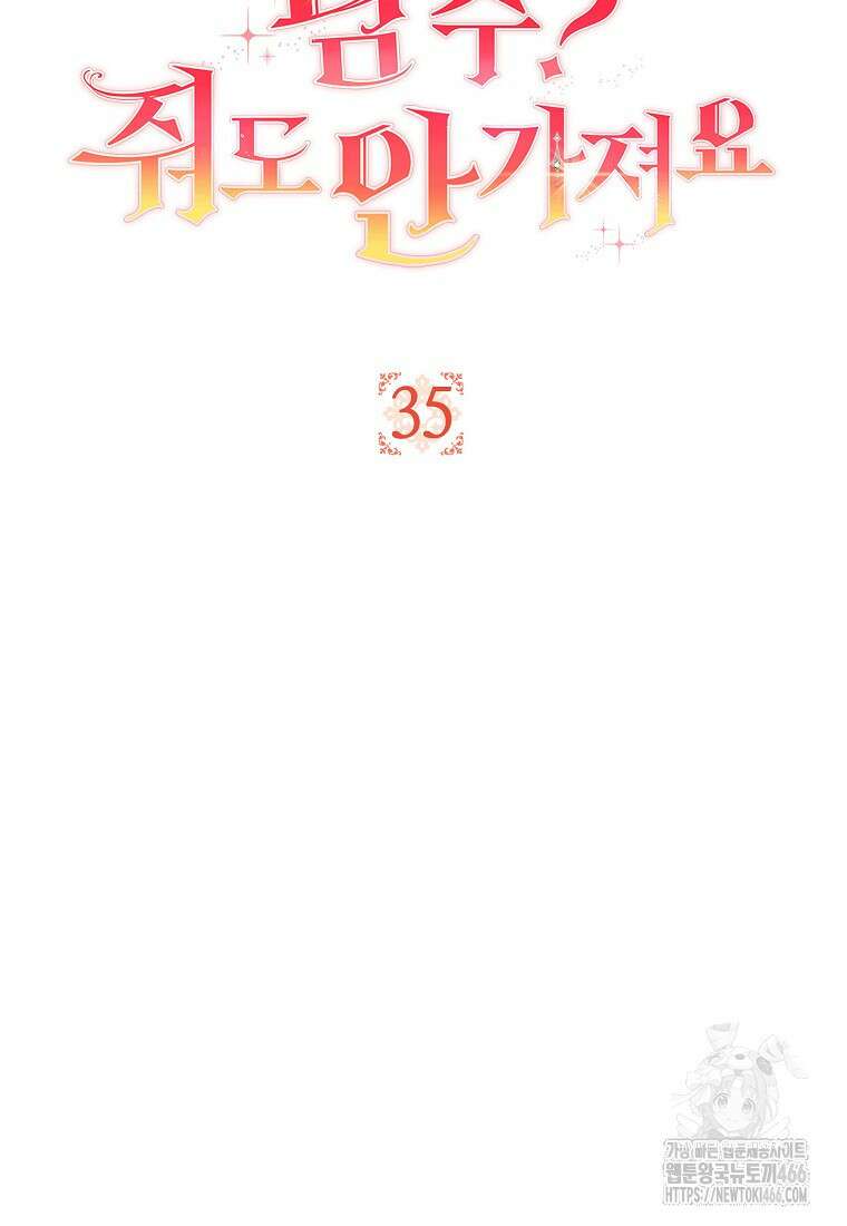 남주? 줘도 안 가져요 35화 17
