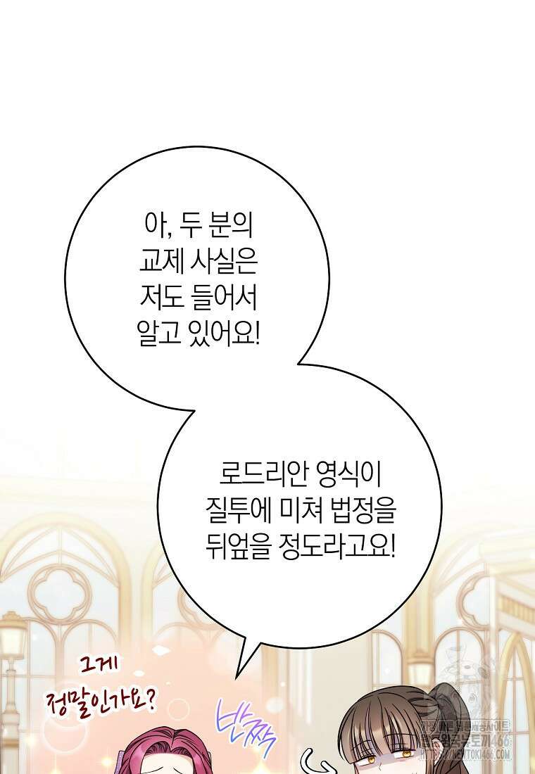 남주? 줘도 안 가져요 35화 18