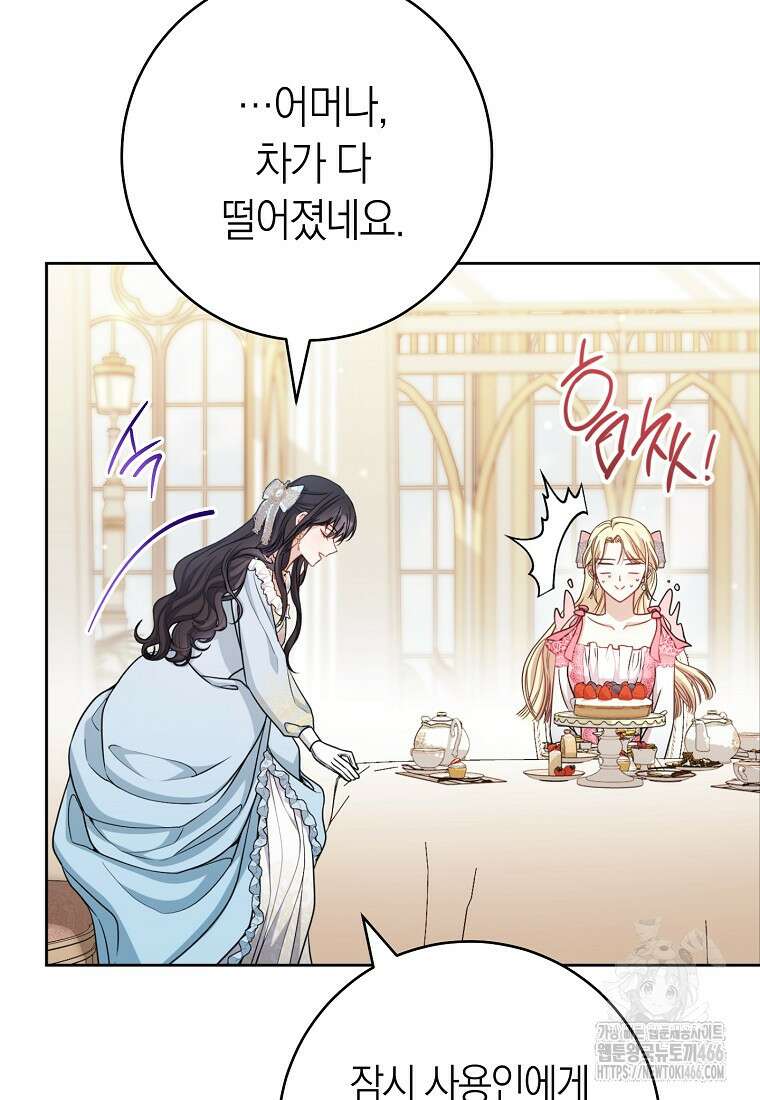 남주? 줘도 안 가져요 35화 20