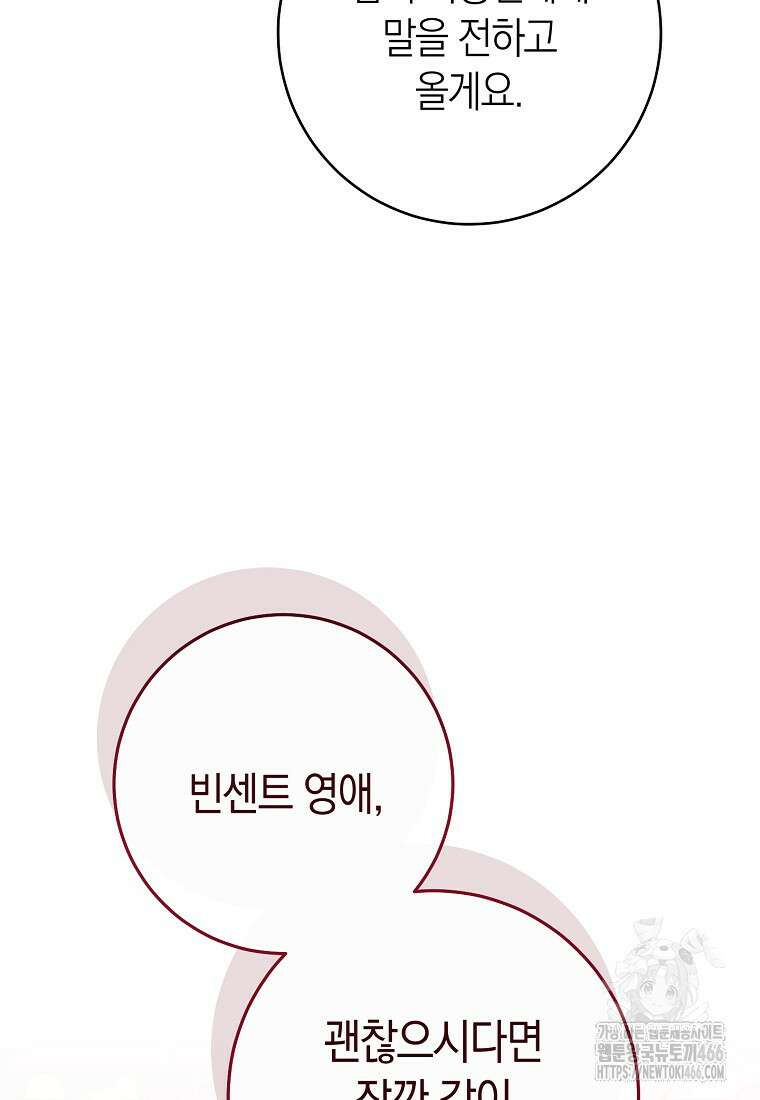 남주? 줘도 안 가져요 35화 21