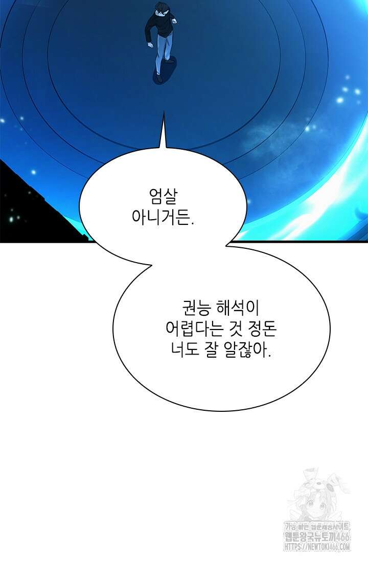튜토리얼이 너무 어렵다 191화 12
