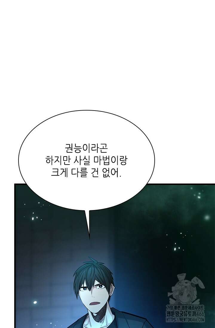 튜토리얼이 너무 어렵다 191화 13