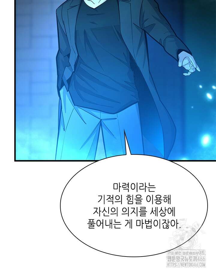 튜토리얼이 너무 어렵다 191화 14
