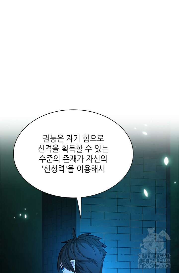 튜토리얼이 너무 어렵다 191화 15