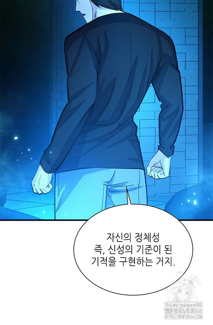 튜토리얼이 너무 어렵다 191화 16